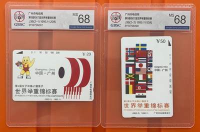 《卡拍》第292期拍卖6月22日晚22：10时延时截拍 广州田村卡《J36世界举重锦标赛》二全新卡，公博评级MS68分。