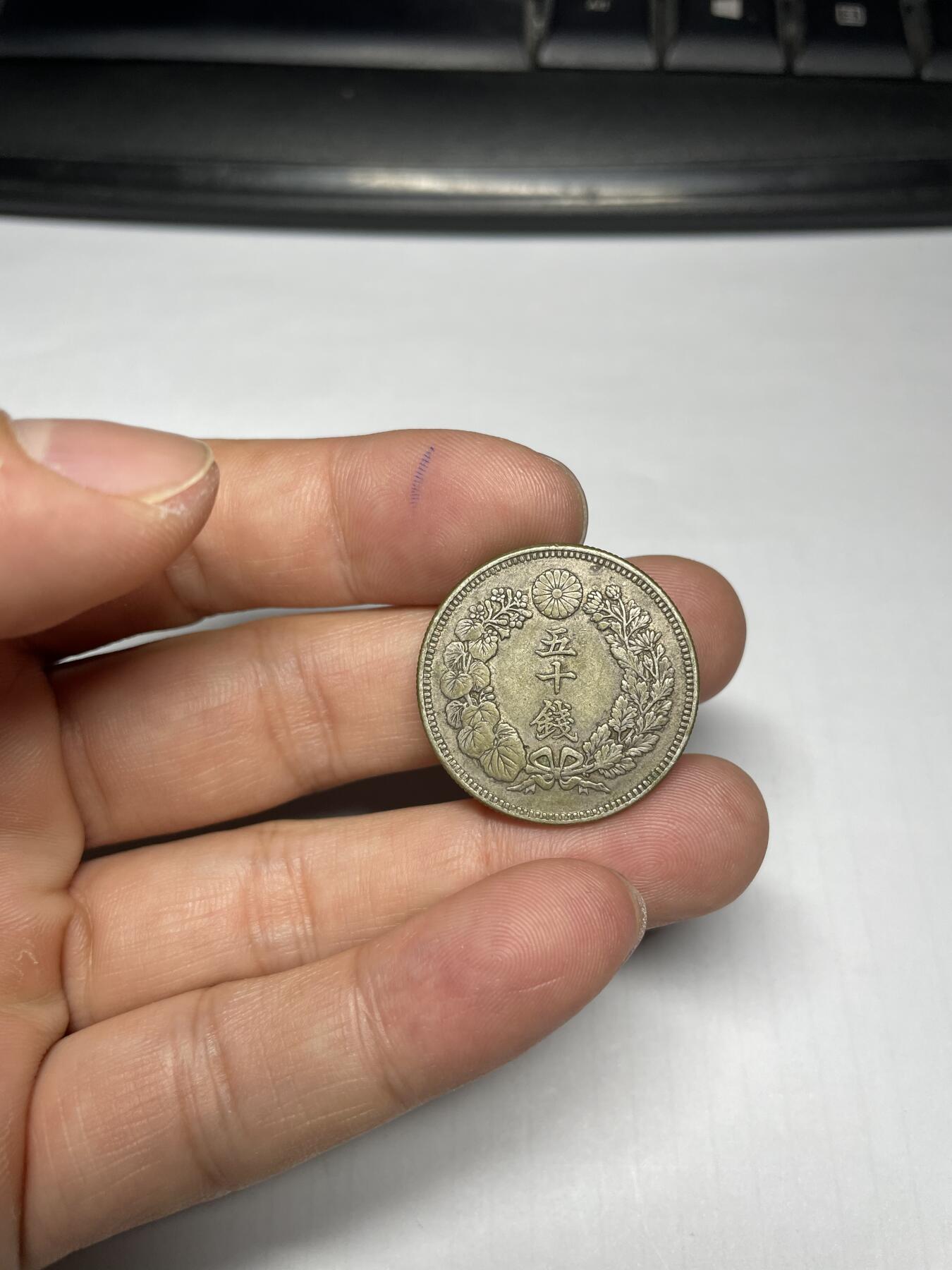 2024年集古藏今外币拍卖第九期-第7场—（总第87拍） 明治39年旭日五十钱银币