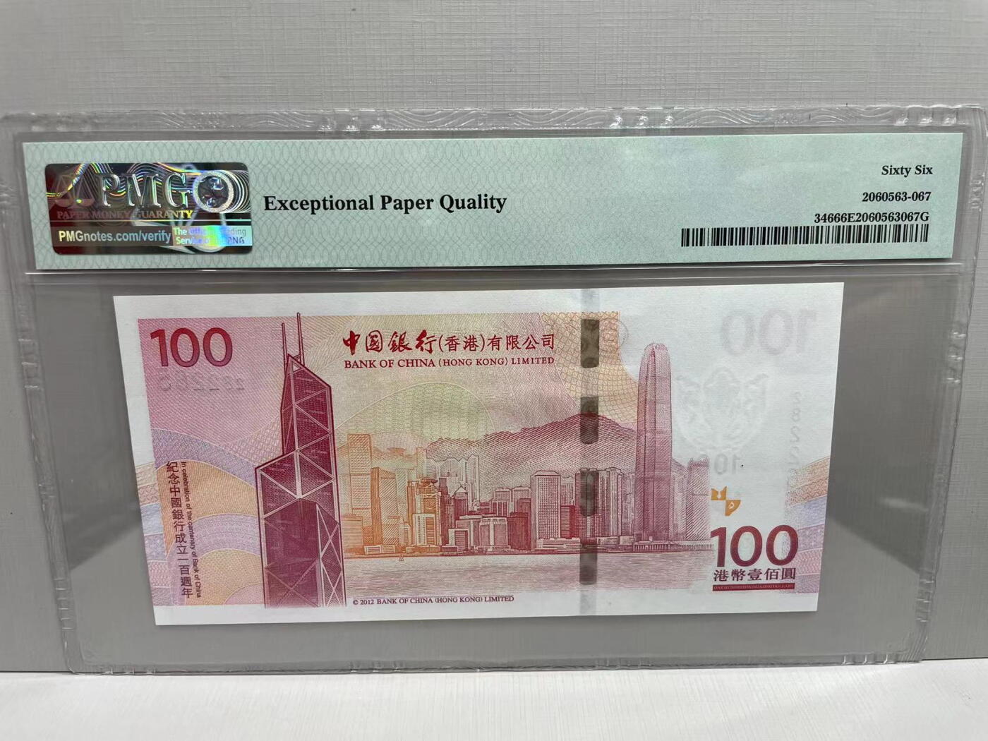 大中华拍卖第745期 香港中国银行100周年纪念钞12100 282265