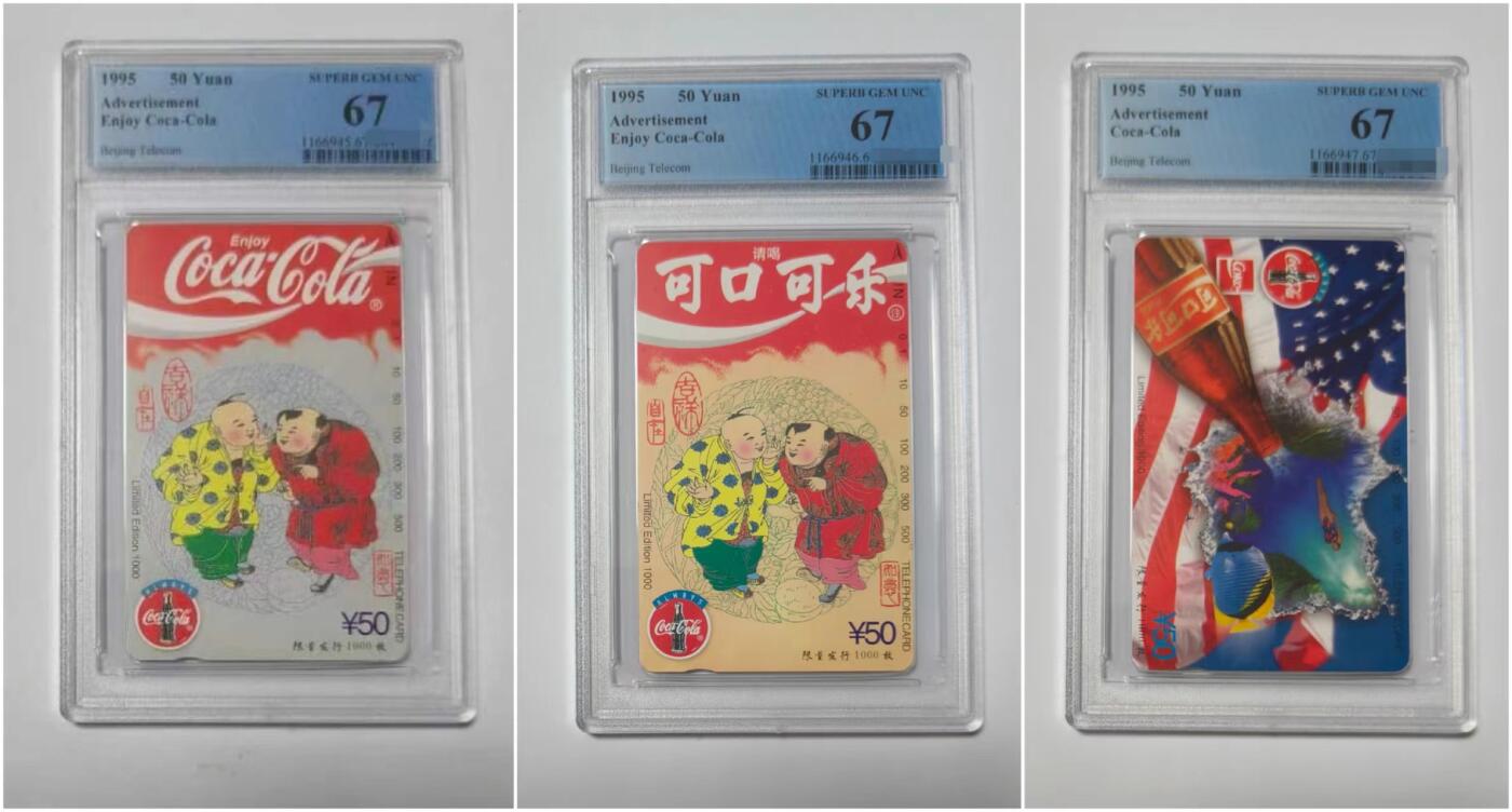 【琪哥网】美评PCGS磁卡专场（一） 【PCGS67】北京可口可乐（一）（二）组三全发行量1000套
