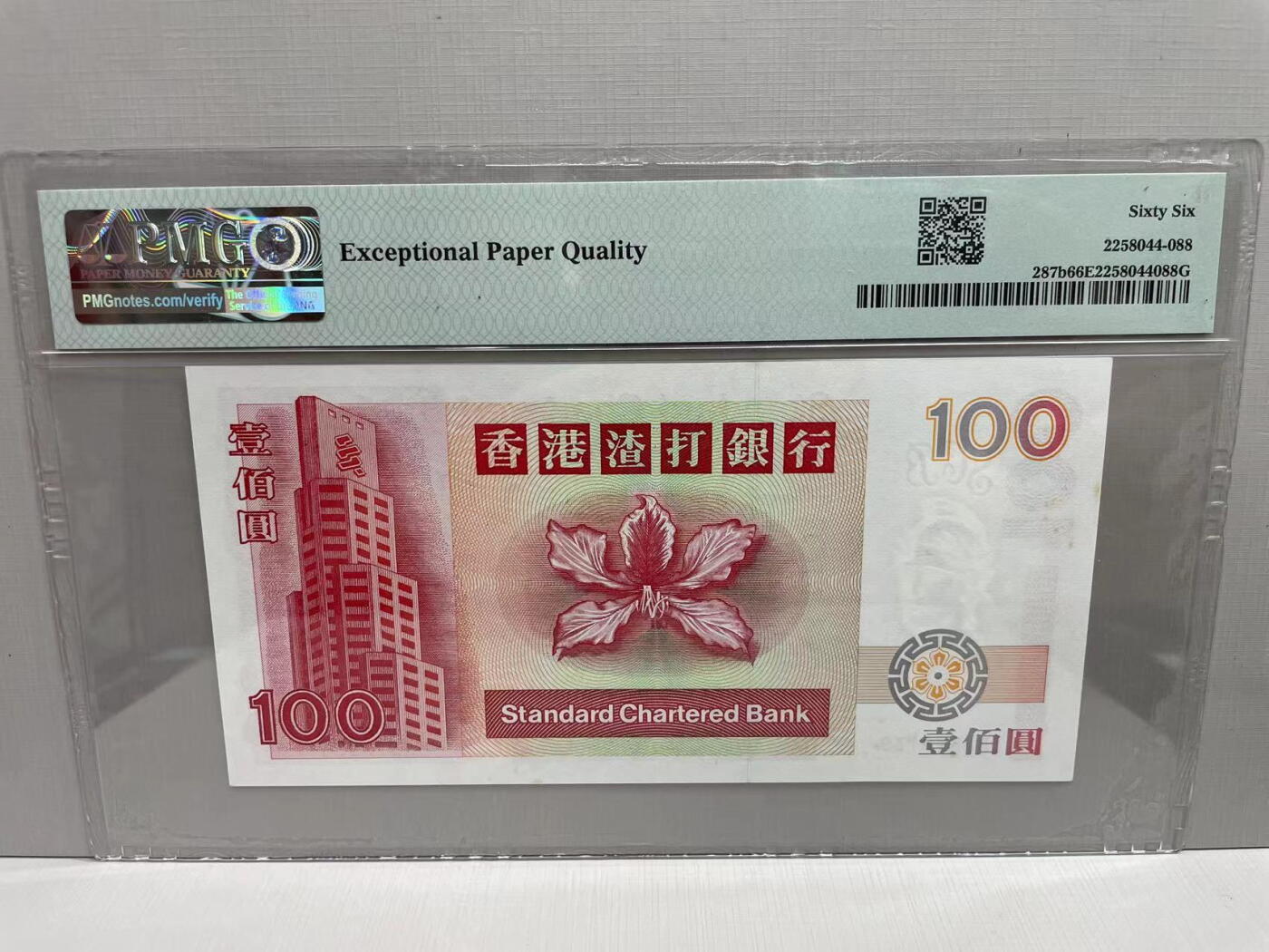 大中华拍卖第745期 香港渣打银行95100 BJ519139