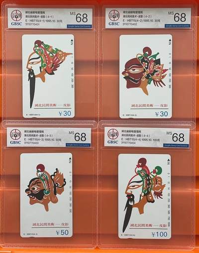 《卡拍》第292期拍卖6月22日晚22：10时延时截拍 湖北田村卡《皮影》四全新卡，公博评级MS68分。