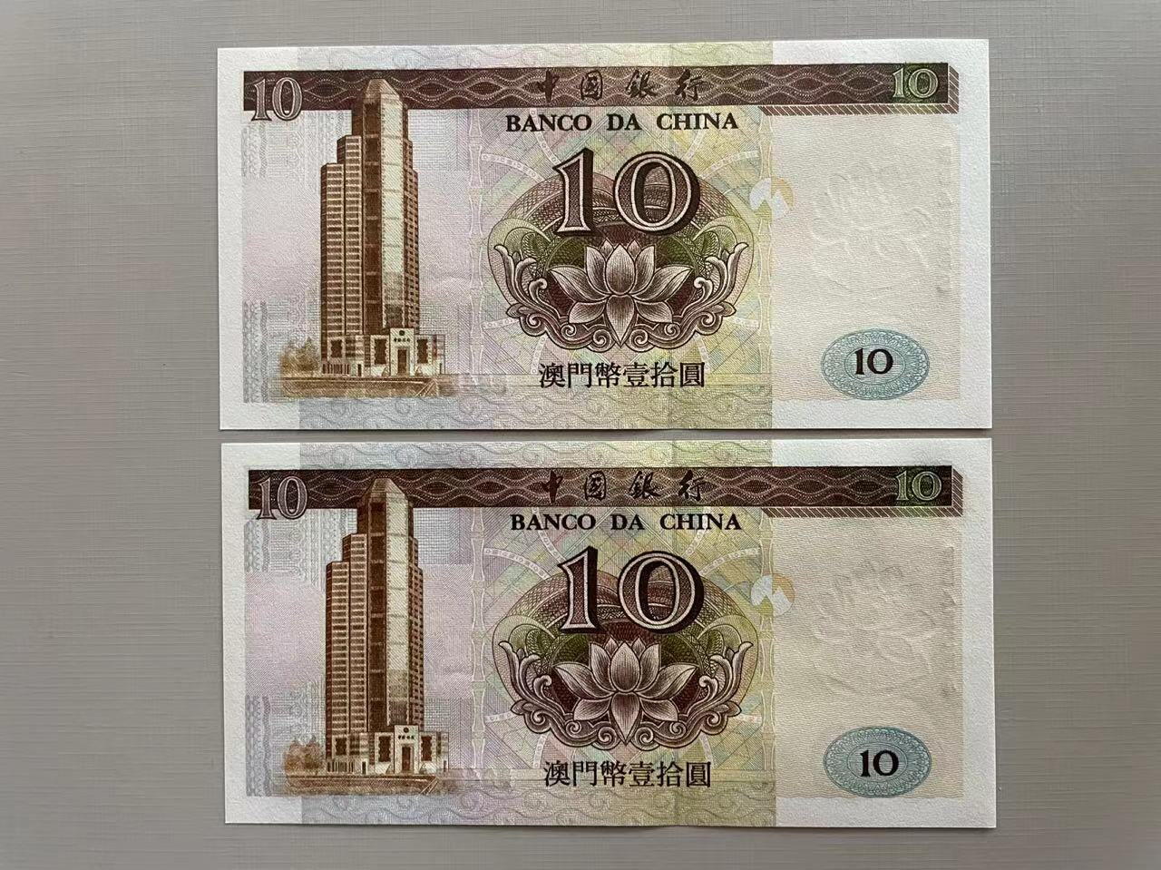 大中华拍卖第745期 澳门中国银行9510狮子号+镜子号BG45555/45554 绝品