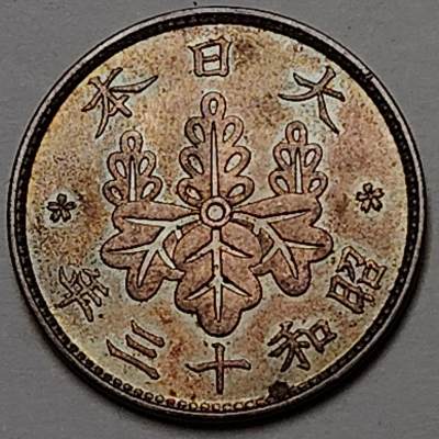 布加迪🐬～世界钱币(上海)🌾第 126 期 /  🇬🇧🇵🇪🇲🇾🇹🇻🇬🇷各国币及散币 - 日本 昭和十三年 一钱 原光包浆好品