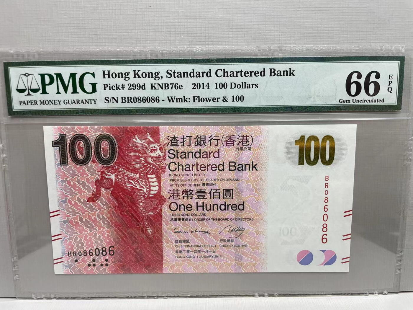 大中华拍卖第745期 香港渣打银行14100重复号+倒置圆圆号 BR086086