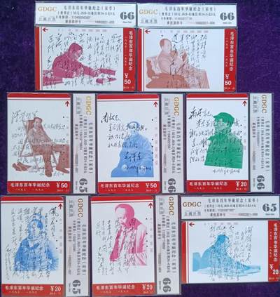 《卡拍》第292期拍卖6月22日晚22：10时延时截拍 湖南田村卡《毛主席家书》八全旧卡，公藏早期评级，五枚66分，三枚65分。