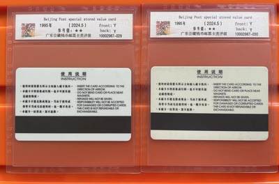 《卡拍》第292期拍卖6月22日晚22：10时延时截拍 北京邮政太科卡《J3邮办电40周年纪念》两枚旧卡，两种不同版式（下方储和贮两种写法），公藏评级66分。
