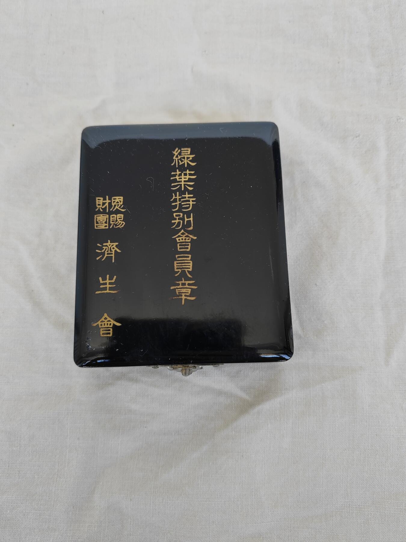 欧美回流精选 原盒全新品相珐琅工艺日本济生会银章 