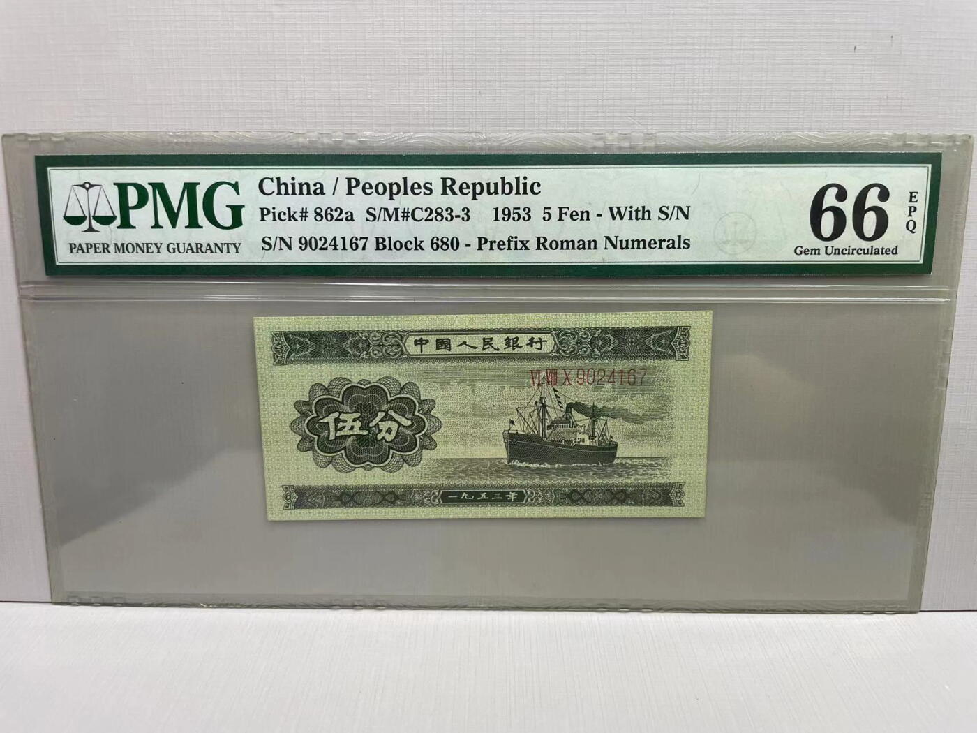 大中华拍卖第745期 二版535分 9024167