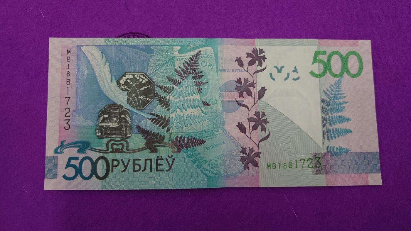 【世界钱币】精选微拍第115期暨2024年第26期  最新维港币展部分卖剩货品展销 2009年白俄罗斯500卢布 全新绝品无4尾号723