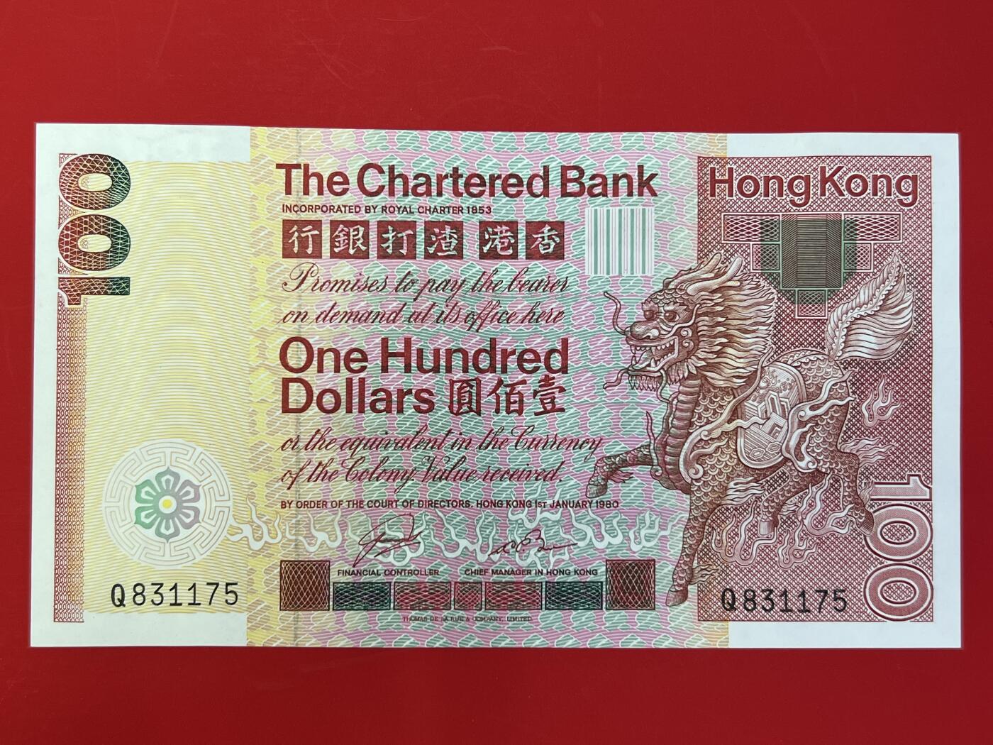 大中华拍卖第745期 香港渣打银行80100大麒麟 Q831175 绝品