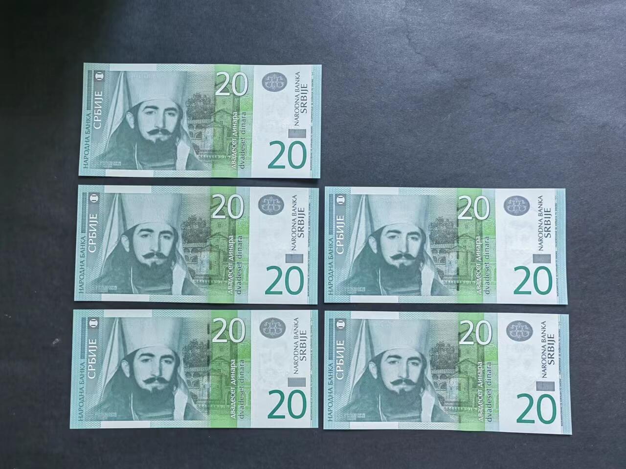外中纸币专场20240622第一场 塞尔维亚20五张，有2个不同年份签名，UNC