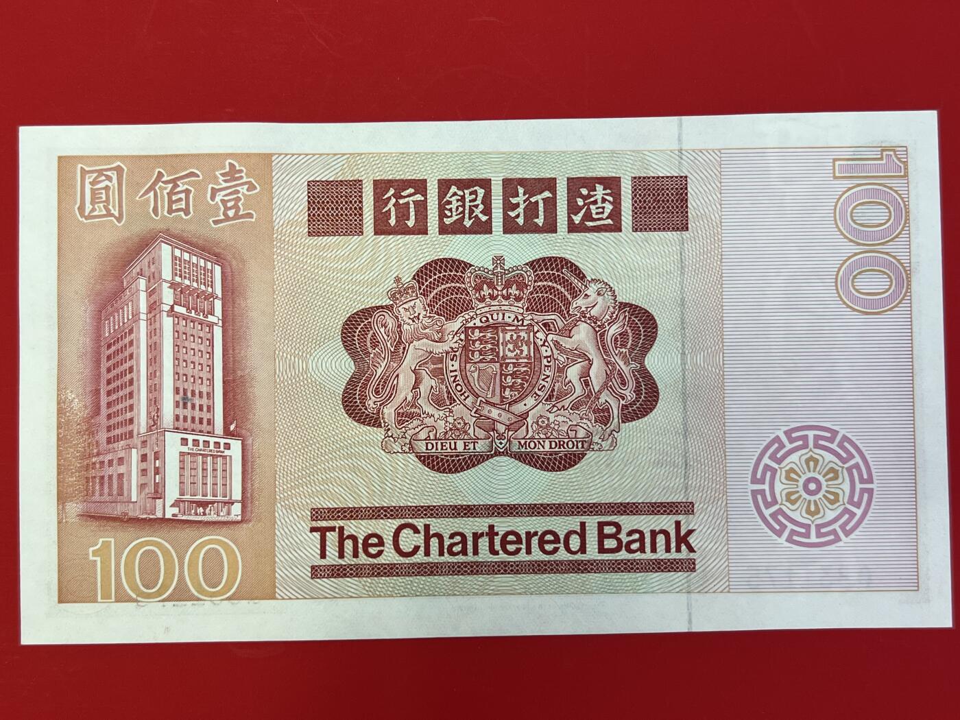 大中华拍卖第745期 香港渣打银行80100大麒麟 Q831175 绝品