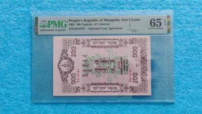 07月28日 朝蒙币钞 - 中援印钞 中国版 蒙古国库券 1991年版 100图 美国PMG 65分 EPQ