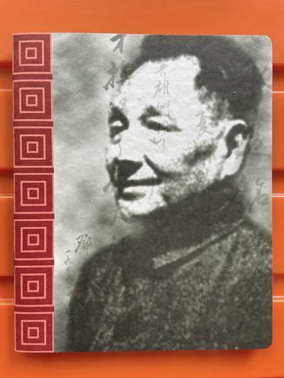 《卡拍》第292期拍卖6月22日晚22：10时延时截拍 美国密码卡《邓小平》二全新卡带册，发行量1000套。上品。