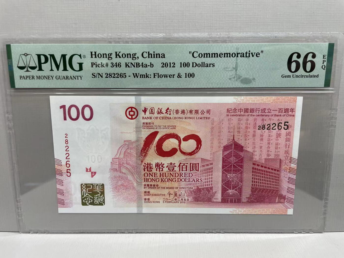 大中华拍卖第745期 香港中国银行100周年纪念钞12100 282265