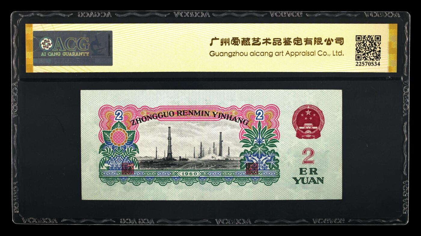三版2元车工2元，无4，爱藏评级，三版二元车工二元