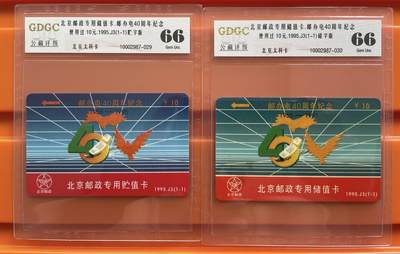 《卡拍》第292期拍卖6月22日晚22：10时延时截拍 北京邮政太科卡《J3邮办电40周年纪念》两枚旧卡，两种不同版式（下方储和贮两种写法），公藏评级66分。