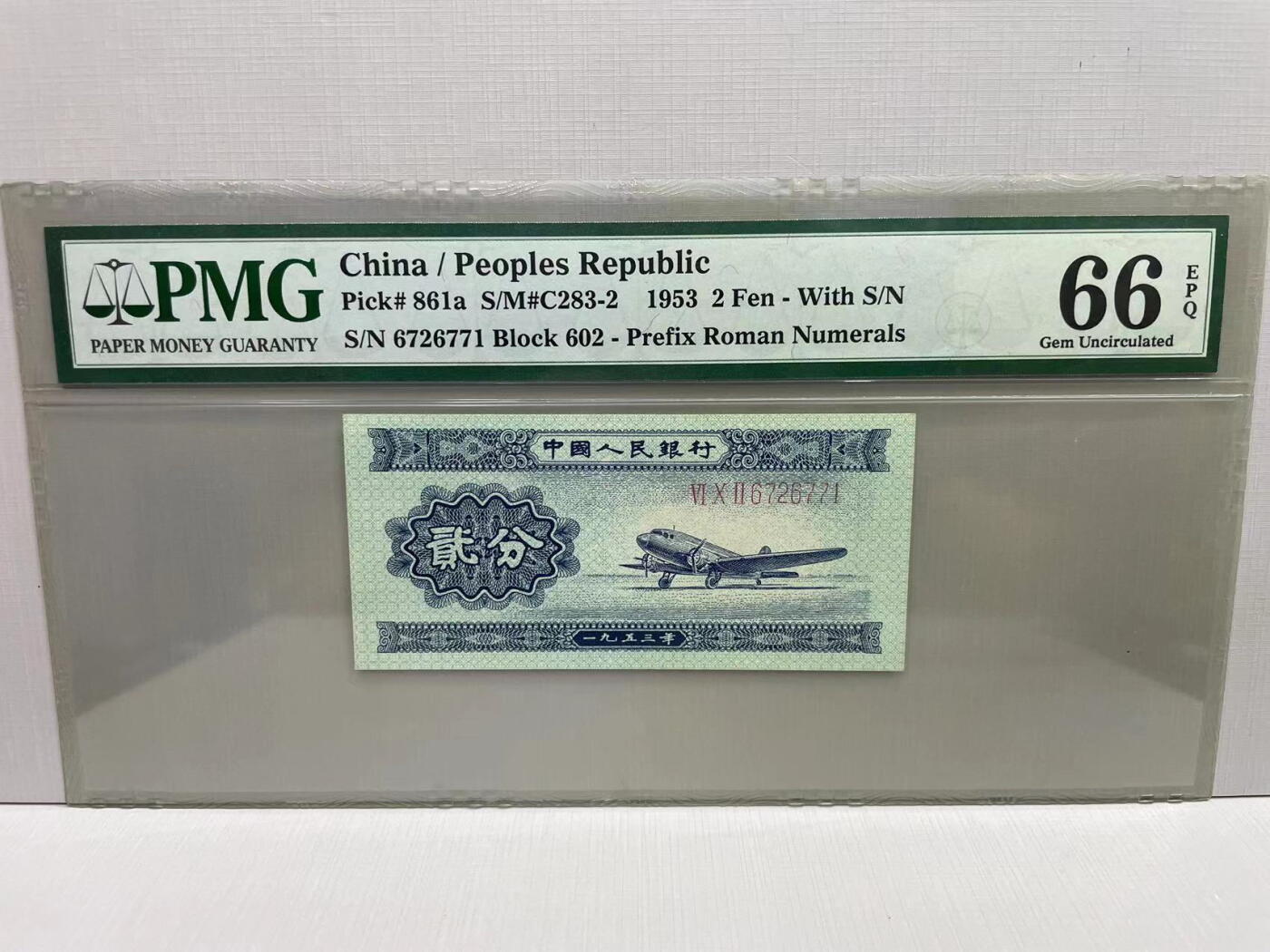 大中华拍卖第745期 二版532分 6726771
