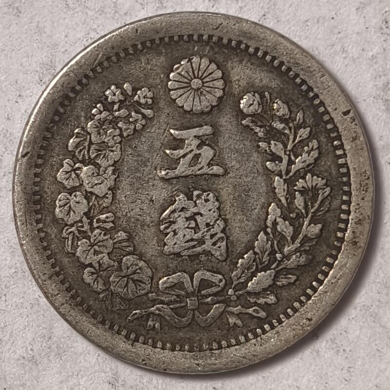 紫瑗钱币——第422期 日本 1873年 明治6年 龙洋 5钱 1.35克 0.9银