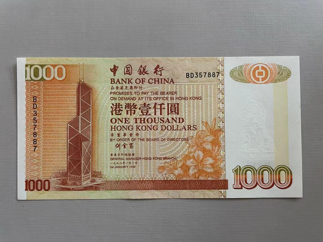 大中华拍卖第745期 香港中国银行981000 BD357887 绝品