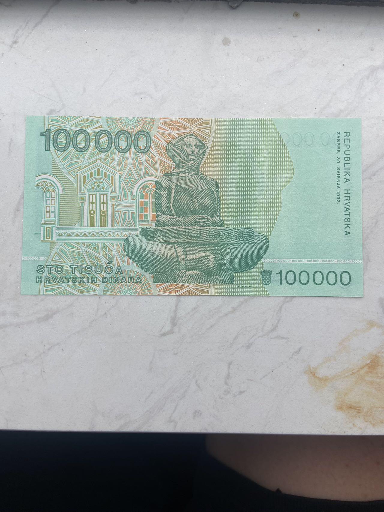 【炜奕收藏】裸钞专场第八期 克罗地亚10万第纳尔，unc品相