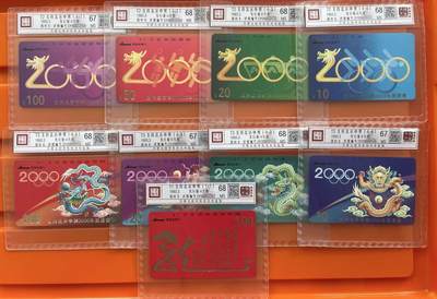 《卡拍》第292期拍卖6月22日晚22：10时延时截拍 江苏田村卡《申奥龙》三组九全新卡，鸿通精装评级，三枚评分MS67分，其他六枚MS68分。