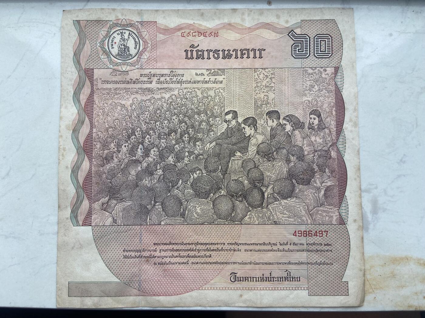 【炜奕收藏】裸钞专场第八期 泰国国王拉玛九世登基60周年纪念钞，流通品相