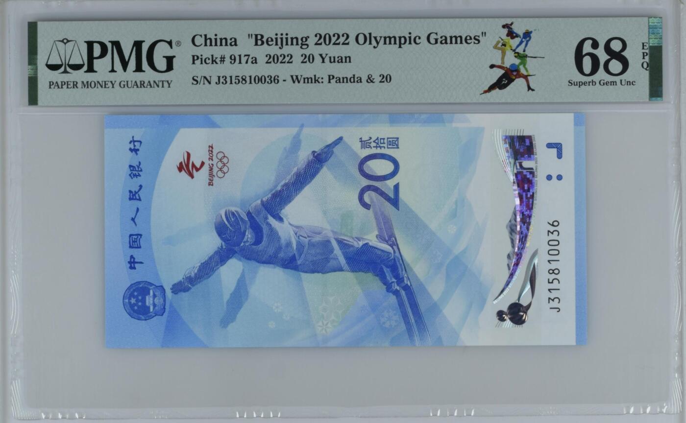 收藏联盟Quantum Auction 第355期拍卖  北京2022年冬奥会20元纪念钞 PMG68 号码无47