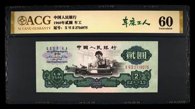 三版2元车工2元，无4，爱藏评级，三版二元车工二元 - 三版2元车工2元，无4，爱藏评级，三版二元车工二元