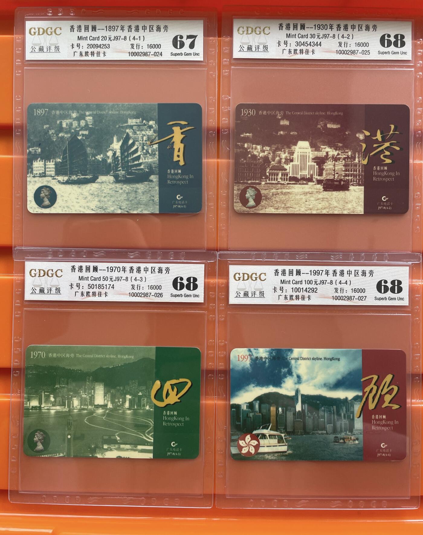 《卡拍》第292期拍卖6月22日晚22：10时延时截拍 广东欧特佳卡《J97-8香港回顾》四全新卡，公藏评级，（4-1）评分67分，另三枚68分。
