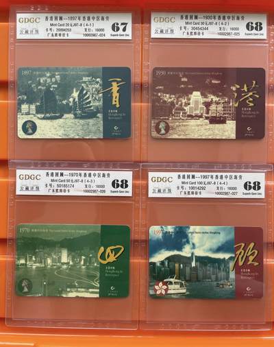 《卡拍》第292期拍卖6月22日晚22：10时延时截拍 广东欧特佳卡《J97-8香港回顾》四全新卡，公藏评级，（4-1）评分67分，另三枚68分。