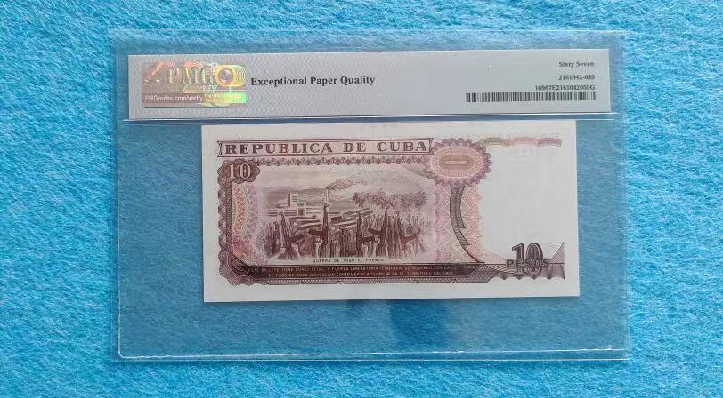 07月07日 世界币章 中国援助印钞 1991年 古巴 10比索 434338号 PMG 67分 EPQ