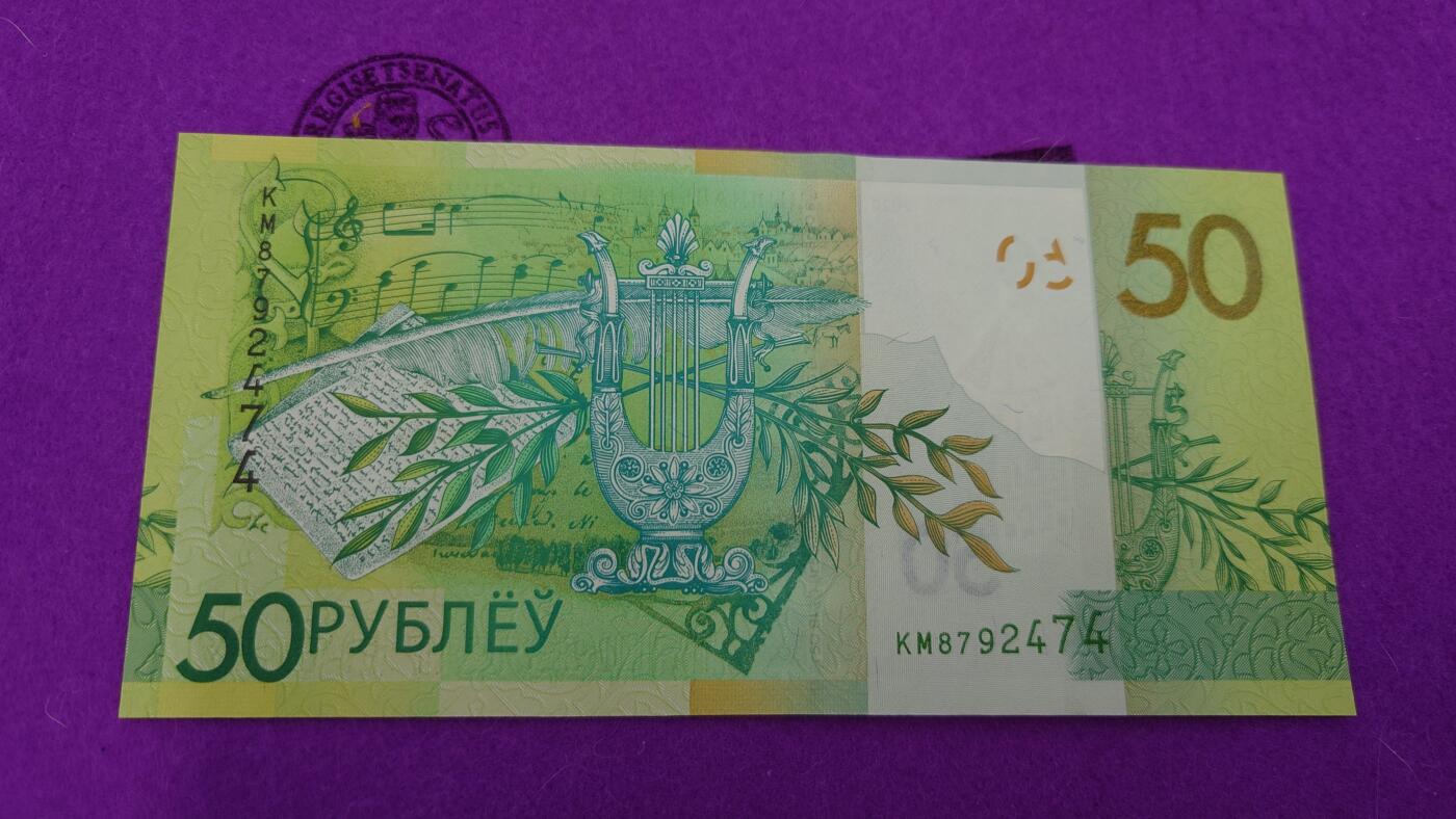 【世界钱币】精选微拍第115期暨2024年第26期  最新维港币展部分卖剩货品展销 2020年白俄罗斯50卢布 全新绝品尾号2474