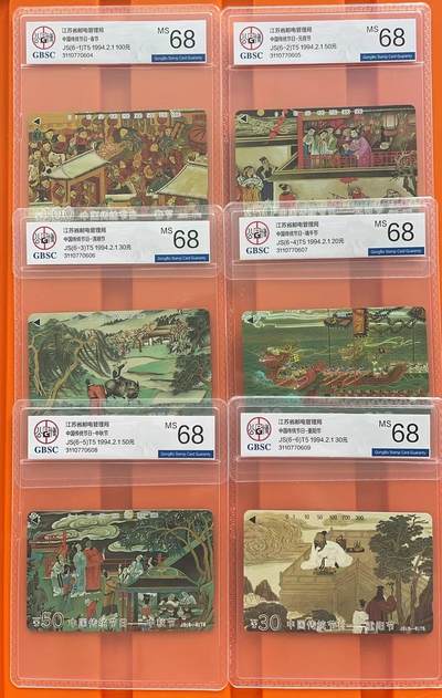 《卡拍》第292期拍卖6月22日晚22：10时延时截拍 江苏田村卡《中国传统节日》六全新卡，公博评级MS68分。