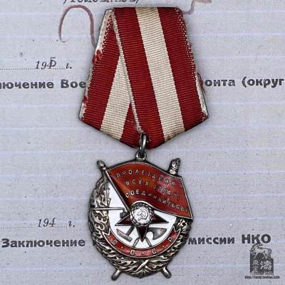 各国勋章奖章拍卖第18期 - 苏联红旗勋章254551号，1945年民警大尉服役20年获得，带档案