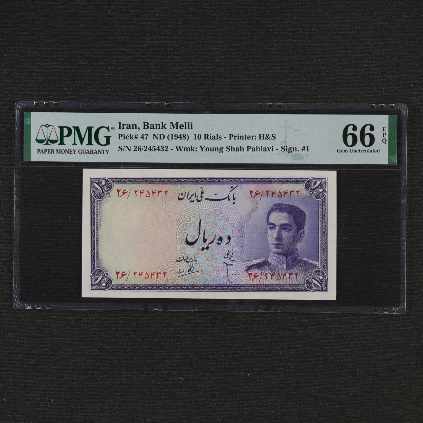 【亘邦集藏】第193期拍卖 1948年 伊朗10里亚尔 PMG 66EPQ 26/245432