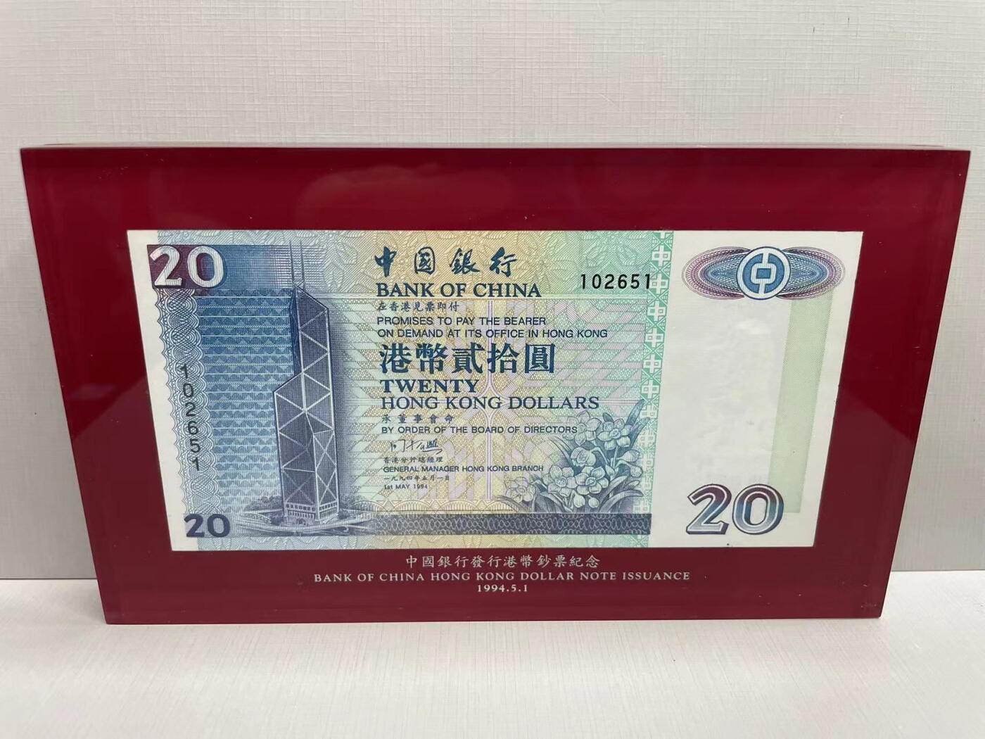 大中华拍卖第745期 香港中国银行9420纸镇 102651