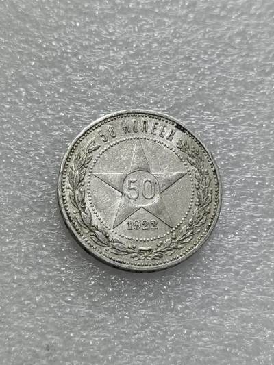 天下钱庄裸币专场 - 苏联五角星50戈比银币