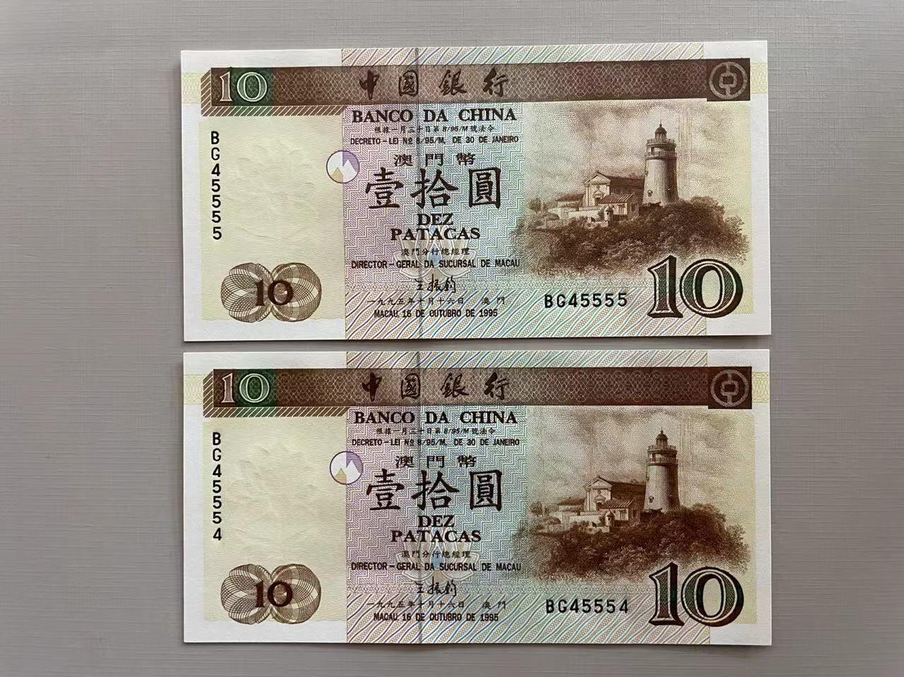 大中华拍卖第745期 澳门中国银行9510狮子号+镜子号BG45555/45554 绝品