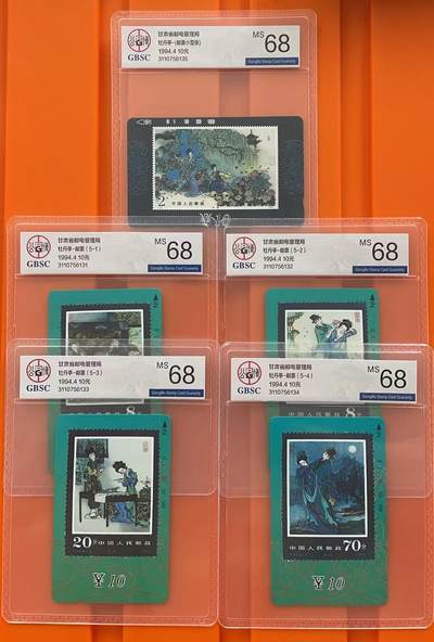 《卡拍》第292期拍卖6月22日晚22：10时延时截拍 甘肃田村卡《牡丹亭邮票》五全新卡，公博评级MS68分。