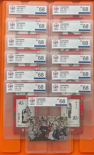 《卡拍》第292期拍卖6月22日晚22：10时延时截拍 甘肃田村卡《红楼梦邮票》十三全新卡，公博评级MS68分。