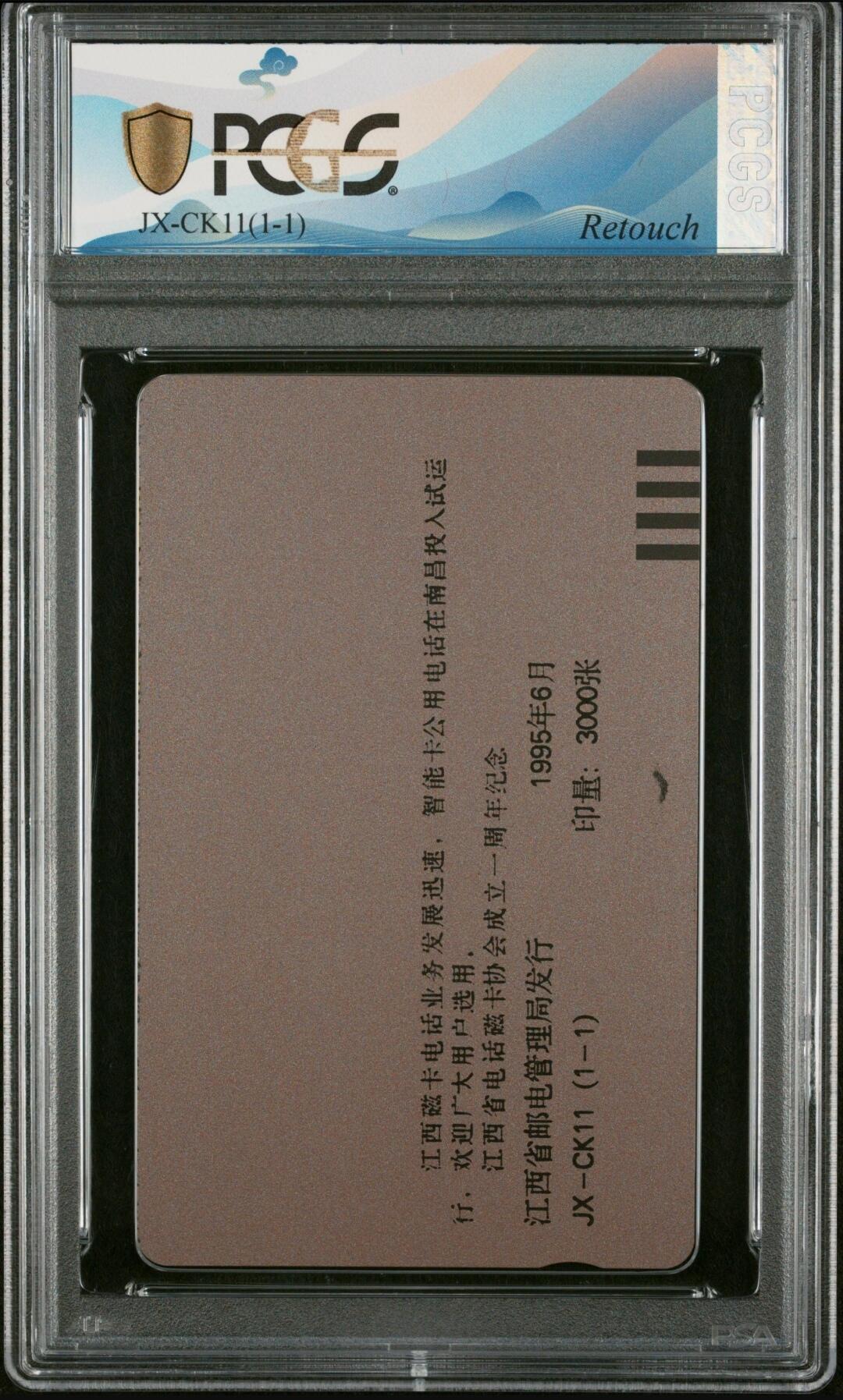 【琪哥网】美评PCGS磁卡专场（一） 【PCGS66】江西卡协一周年