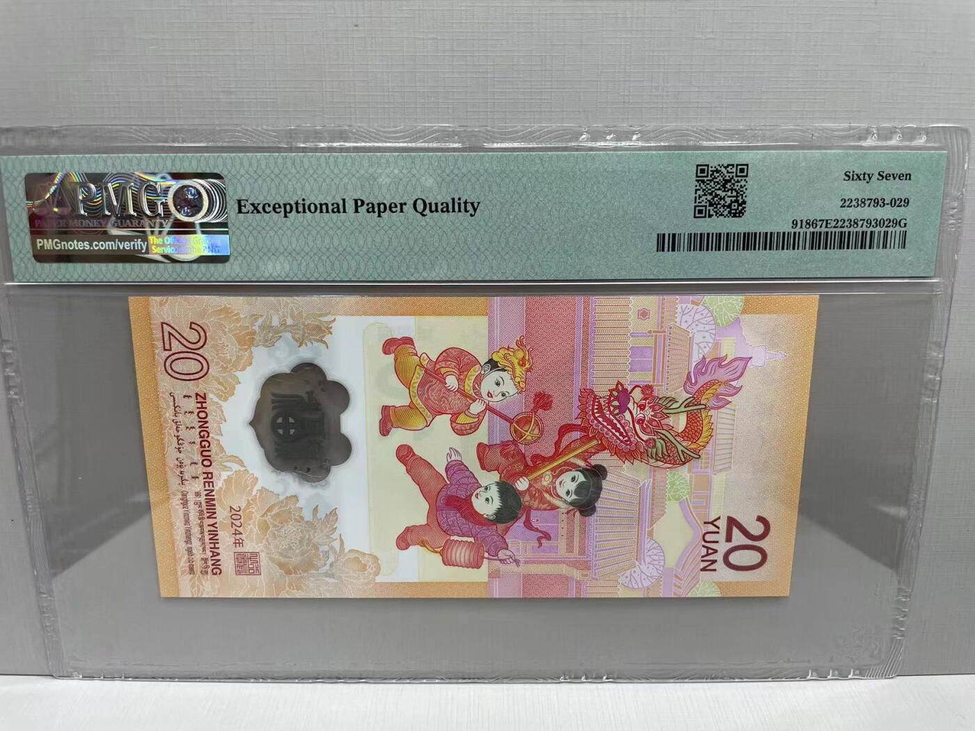 大中华拍卖第745期 小龙钞2420 J068332398
