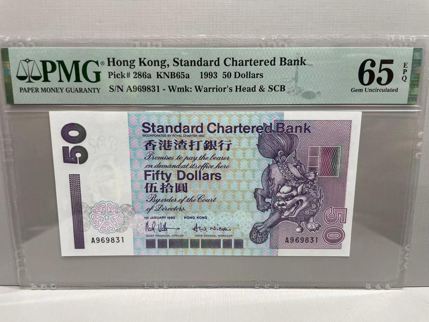 大中华拍卖第745期 香港渣打银行9350首发A冠 A969831