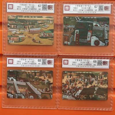 《卡拍》第292期拍卖6月22日晚22：10时延时截拍 江苏田村卡《十里秦淮》十全新卡，鸿通精装评级，（10-3、10）两枚评分MS67分，其他八枚评分MS68分。