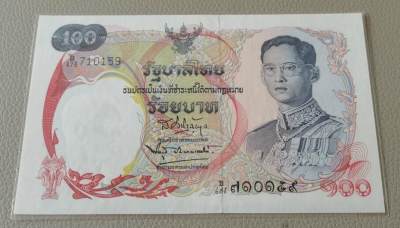 中世钞藏-第18期 - 全新UNC1968年泰国100铢名誉品天鹅船