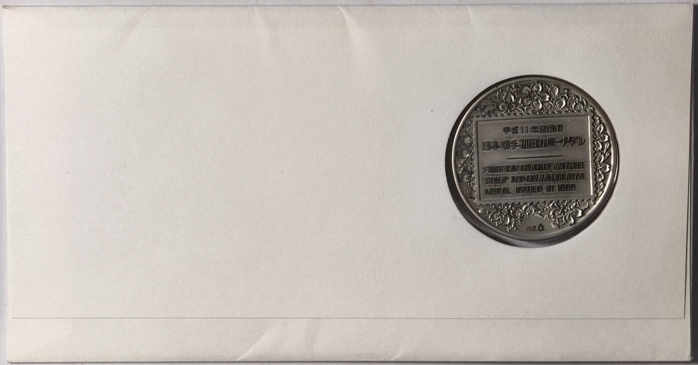 紫瑗钱币——第386期拍卖 日本 1999年 著作权制度100周年 大银章 首日封 45克 0.999银