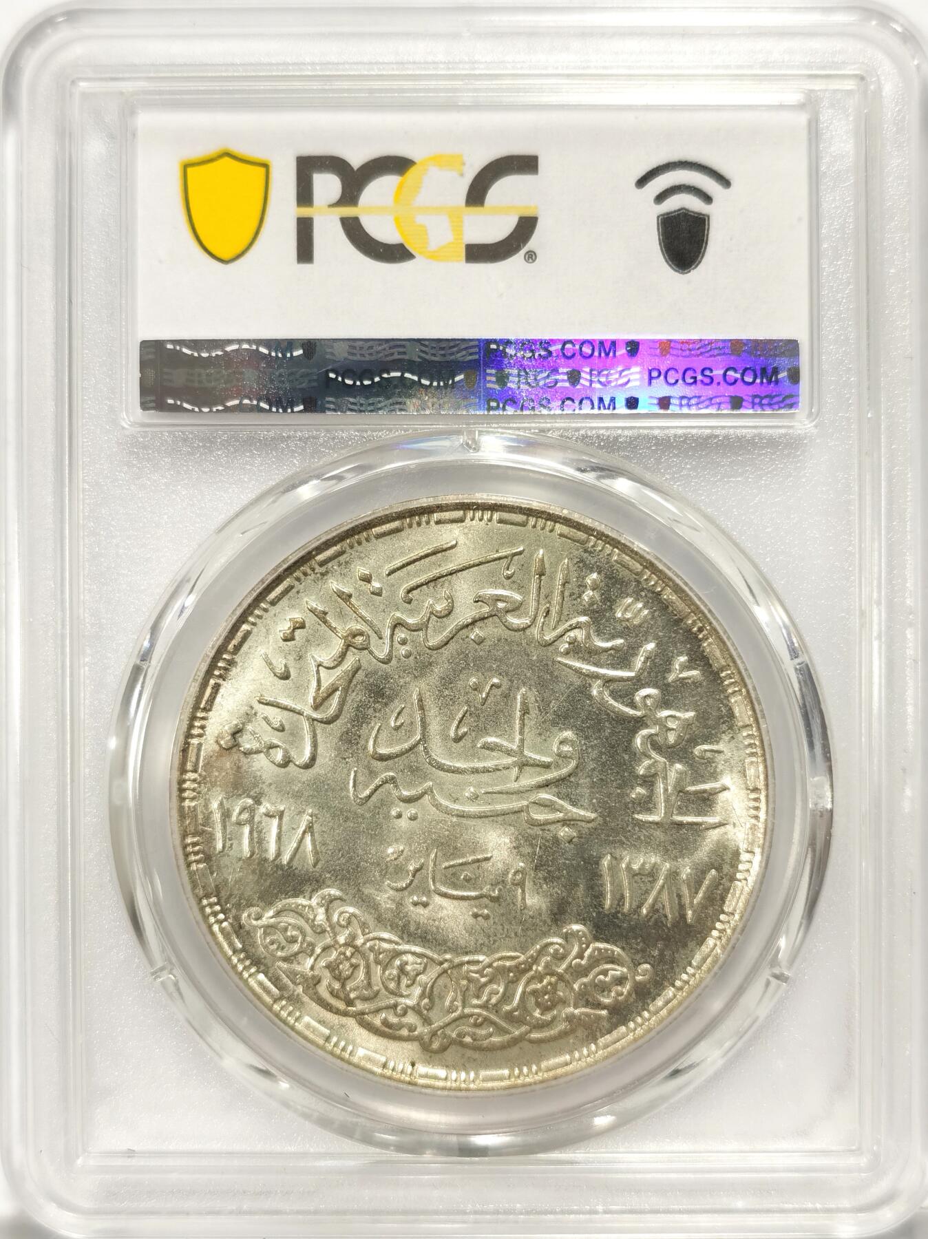 博洋堂世界钱币拍卖第082期（全场包邮） 1968年埃及阿斯旺大坝纪念1镑银币PCGS-MS65，原汁原味老包浆，包浆醇厚，币面清爽干净又漂亮，获得更高评分数量才65枚