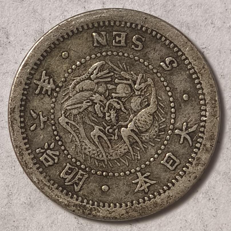 紫瑗钱币——第422期 日本 1873年 明治6年 龙洋 5钱 1.35克 0.9银
